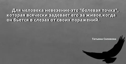 Невезение синоним