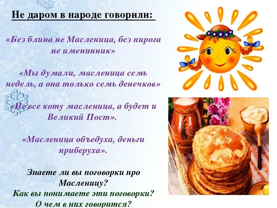 Масленица сценарий для начальной школы. Сведения о масленице. детям о масленице. масленица для детей дошкольного возраста. масленица для детей рассказать.