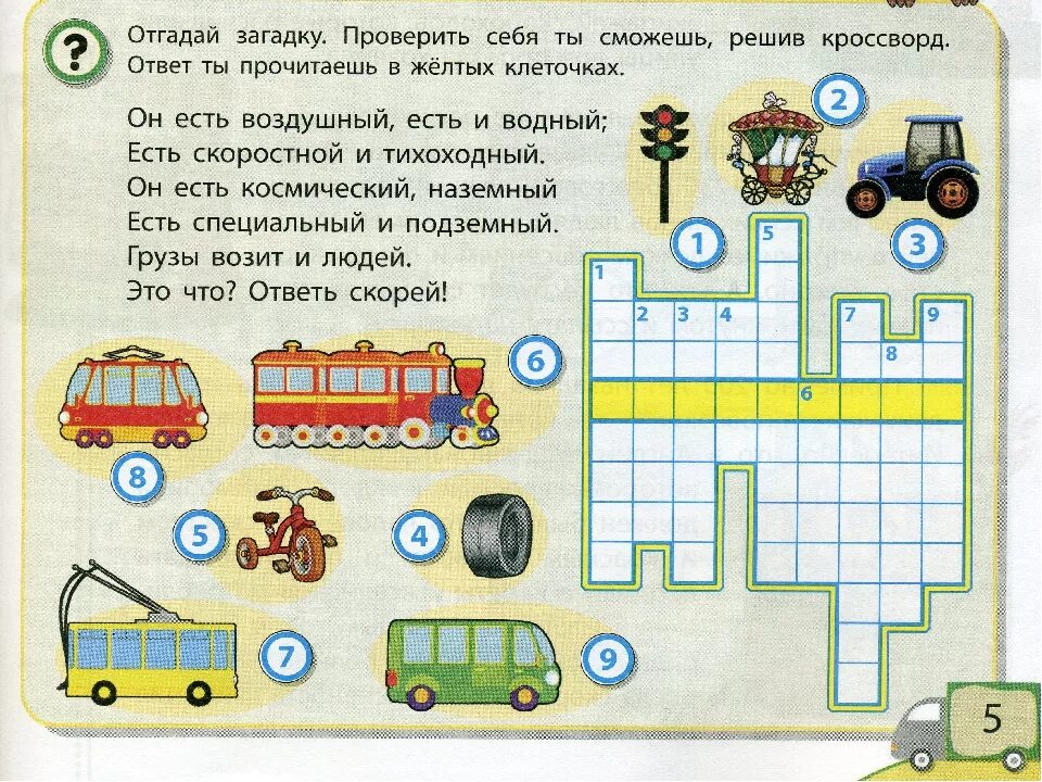 Кроссворд по ПДД. Кроссворд по ПДД для дошкольников. Кроссворд ПДД для детей. Кроссворд по ПДД для детей. Кроссворд караван