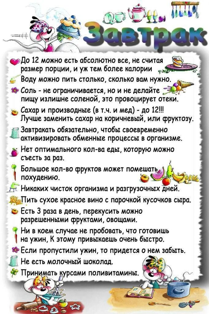Система минус 60 завтрак – Telegraph