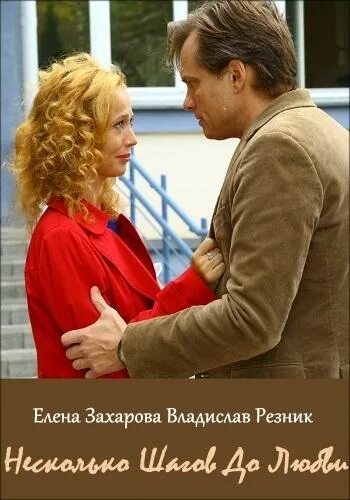 Ютуб несколько шагов до любви. Несколько шагов до любви. neskolko shagov do liubvi.