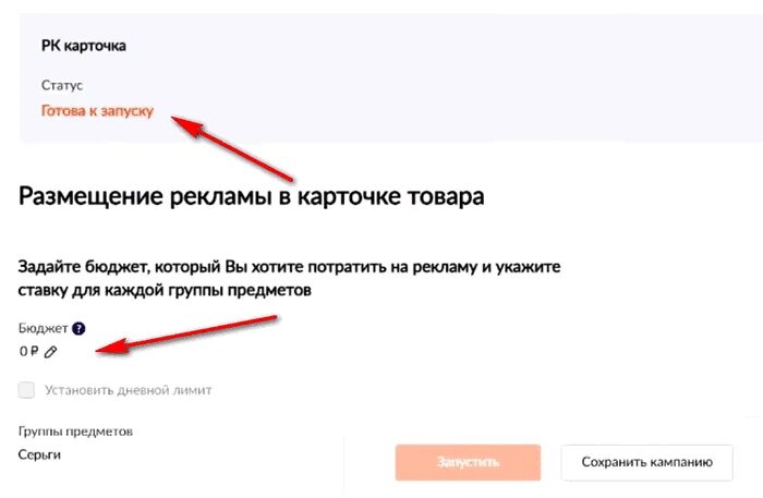 Реклама на вб как настроить. Реклама карточки товара на вайлдберриз. внутренняя реклама на вайлдберриз как настроить. как настроить рекламу на вб. как запустить рекламу на вайлдберриз.