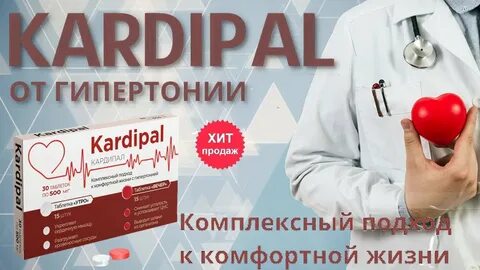 Кардицил