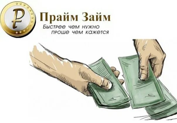 Прайм выгодный совкомбанк условия кредитования. Прайм кредит отзывы. Кредит «прайм выгодный» в совкомбанке. Прайм займ ставрополь. Прайм займ ставрополь.