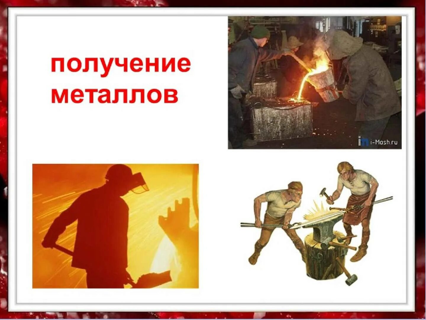 Наука о получении металлов. Получение металлов. способы получения сплавов металлов.
