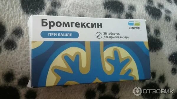 Бромгексин при сухом кашле можно. Бромгексин. Бромгексидин таблетки от кашля. Препарат от кашля бромгексин. Таблетки для кашля бромгексин.