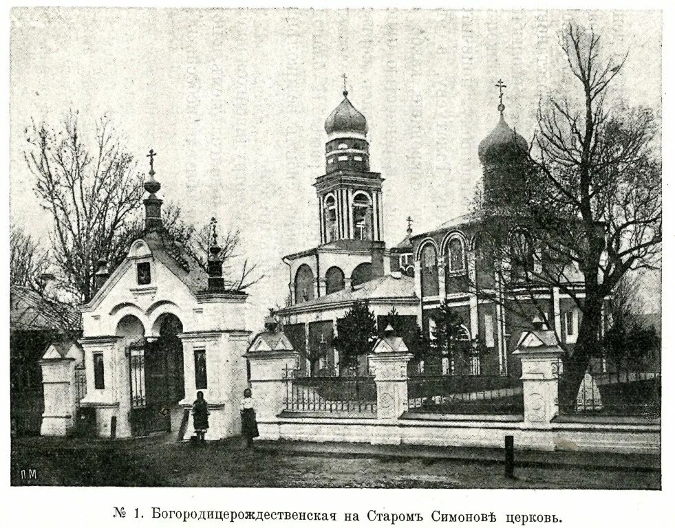 Богородицы в старом симонове. Старое симоново храм рождества пресвятой богородицы. церковь рождества богородицы в старом симонове в москве. симоновский монастырь в москве.