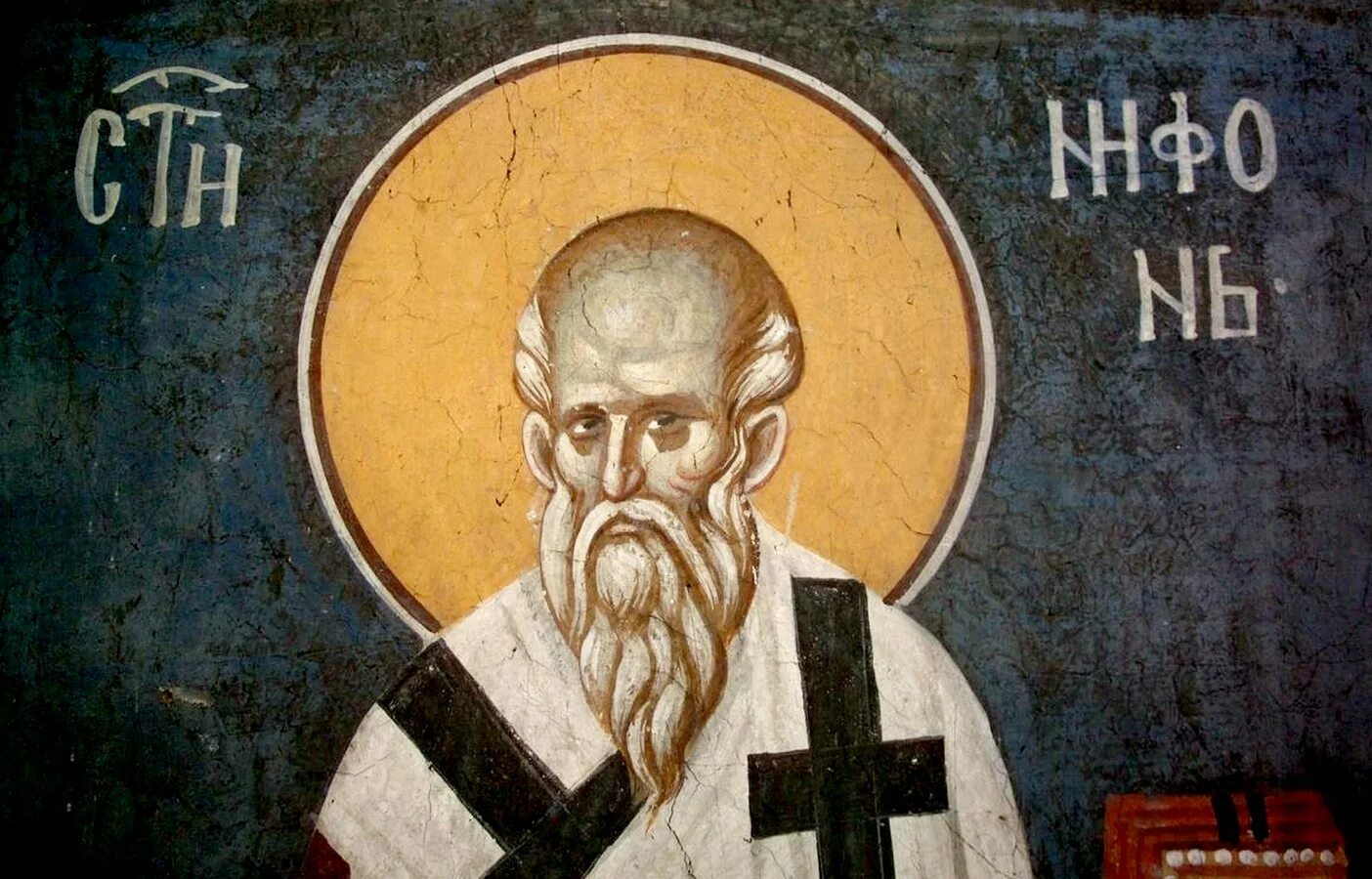 Житие нифонта кипрского. Житие нифонта кипрского. Житие нифонта кипрского. Святитель нифонт цареградский. Преподобный нифонт епископ кипрский.