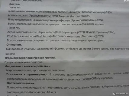 Оциллококцинум гранулы инструкция
