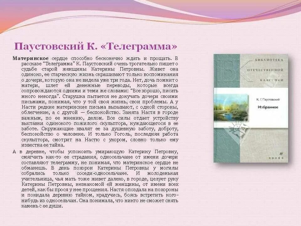 Рассказ паустовского краткий пересказ. Паустовский телеграмма. Произведение телеграмма. Рассказ телеграмма. Произведение телеграмма Паустовский.