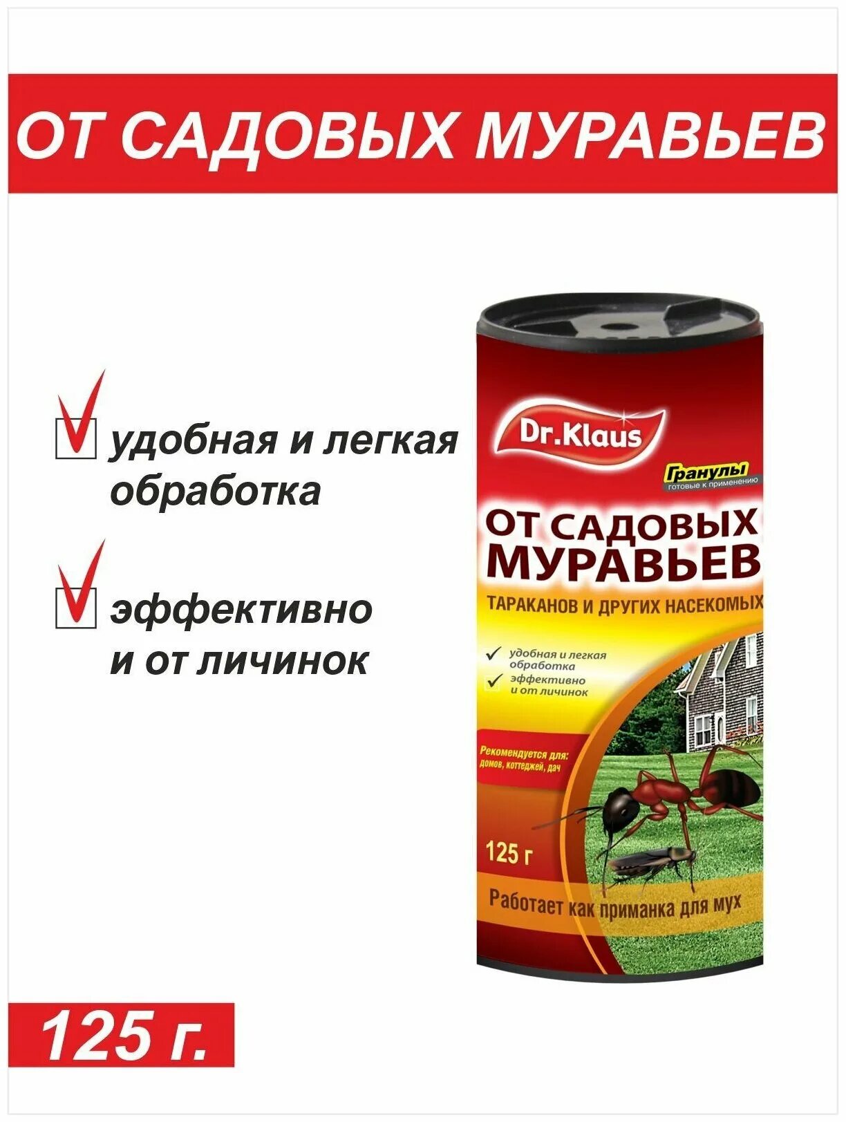 Средство для уничтожения муравьев. Гранулы от муравьев и др.ползающих насекомых 125 г. / Dr.Klaus. Dr.Klaus от садовых муравьев. Средство от муравьев Dr.Klaus. От муравьев Dr Klaus средство муравьев.