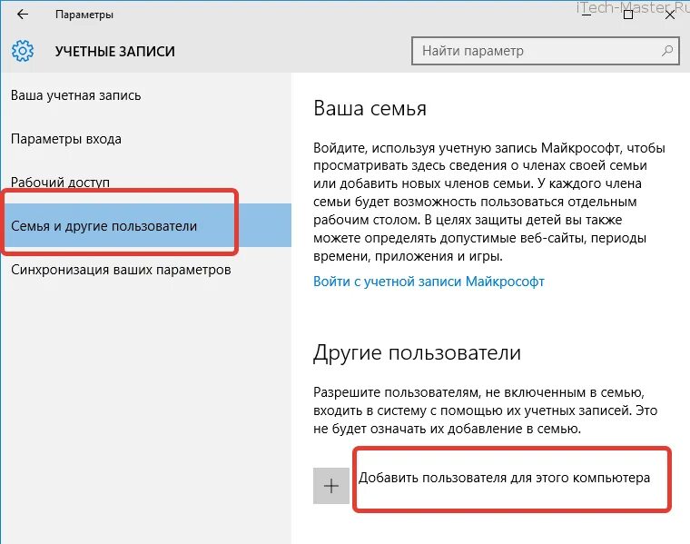 Добавить учетную. Добавление учетной записи пользователя. windows добавить пользователя. создание новой учетной записи. добавление учетной записи виндоус.
