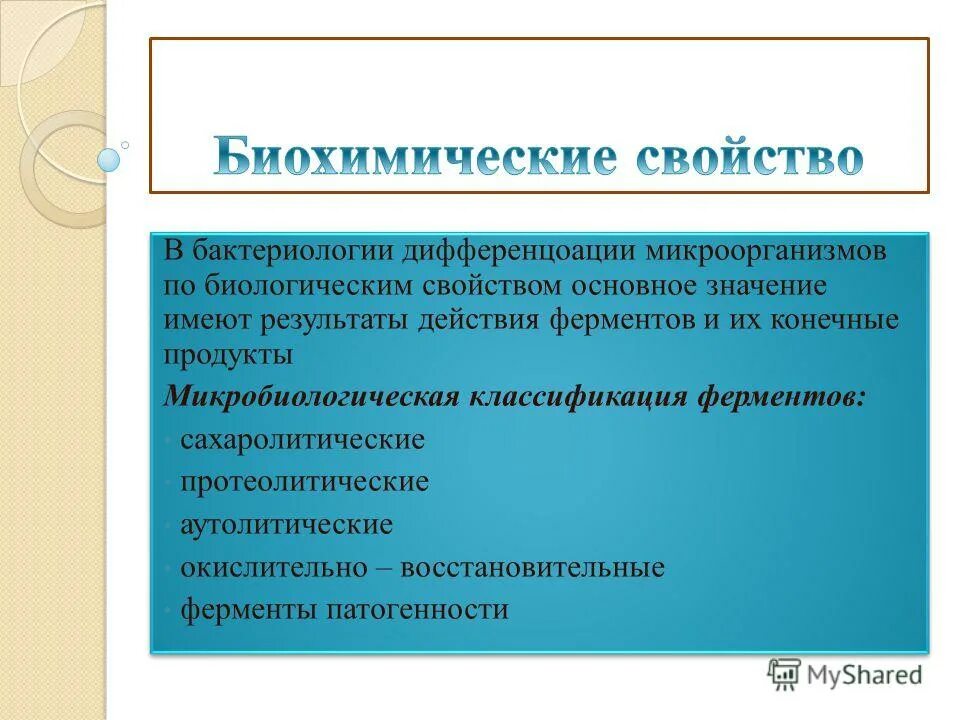 Дифференциации бактерий. Сахаролитические ферменты микроорганизмов. Сахаролитические ферменты микробиология. Аутолитические ферменты это. Дифференциация микроорганизмов.