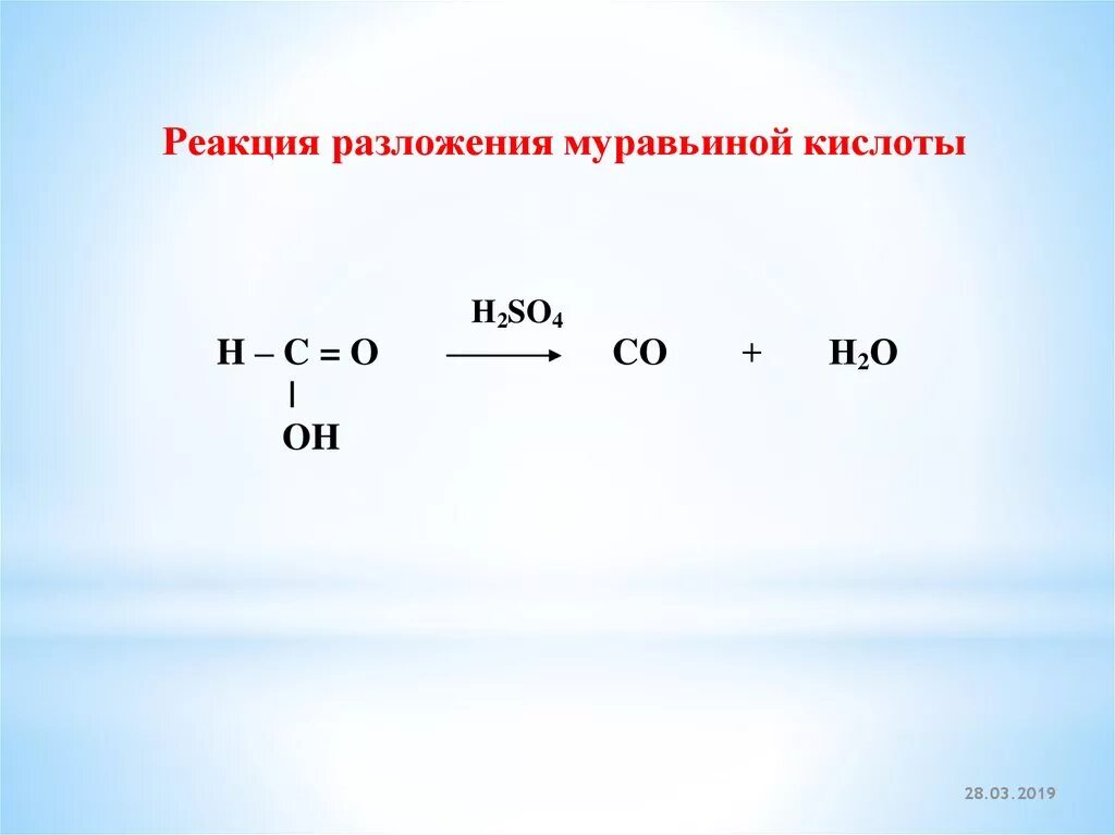 Реакция разложения муравьиной кислоты. Реакции разложения с кислотами. Муравьиная кислота разлагается. Разложение кислот муравьиная кислота.