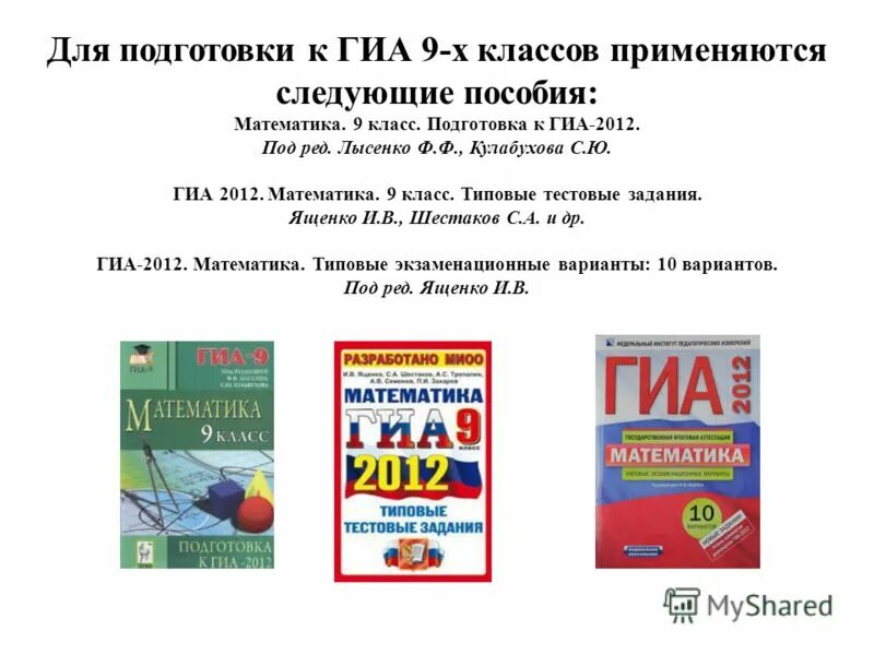 ответы пробник по русскому языку 9 класс. егэ по русскому языку ответы. решу лг. гиа 9 класс тесты. гиа 2014 математика.