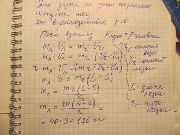 Человек массой 80 кг находится. Человек массой 80 кг переходит. человек массой 80 кг переходит с носа на корму. человек массой 80 кг переходит с носа на корму лодки длиной 5 м. вес человека массой 80 кг.