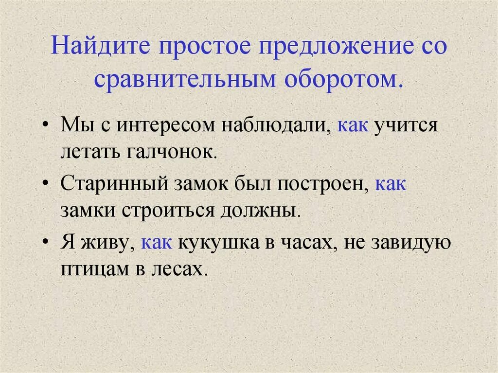 Предложение со словом революция 4 класс. Предложения со сравнительным оборотом. Простые предложения со сравнительным оборотом. Сравнительный оборот в предложении. Сложные предложения со сравнительным оборотом.