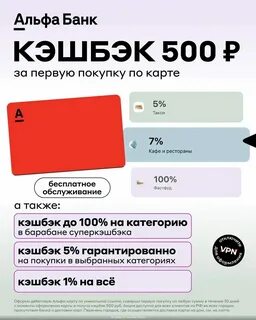 Барабан кэшбэк альфа