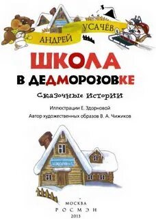 Школа в дедморозовке