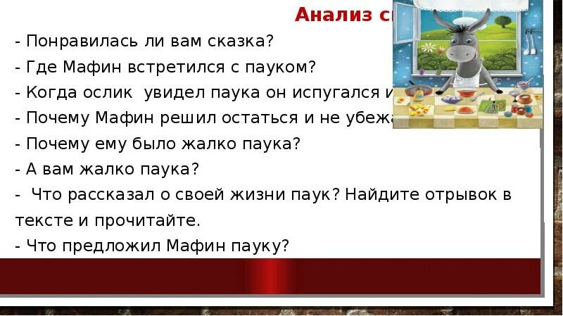 Помоги мафину. Мафин и паук. Сказка Мафин и паук. Пословицы к сказке Мафин и паук. План скахкимафин и паук.