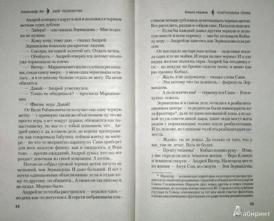 Читать мир полуночи