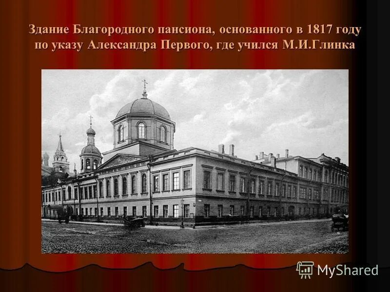 германия 1830 глинка. первый педагогический институт в петербурге 1804. учеба в петербургском пансионе глинка. пансион глинки. м глинка поступил в благородный пансион.