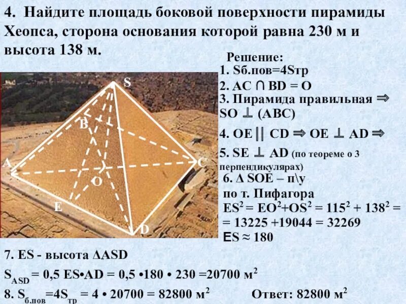 Пирамида хеопса сторона основания