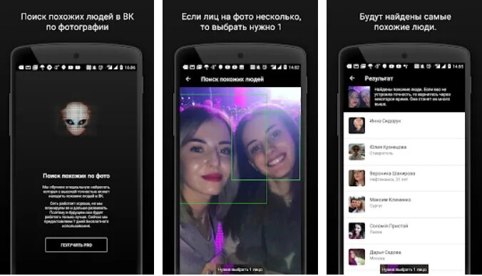 Приложение похожие люди. Как найти человека по фото. Найти двойника по фото Алиса. Номер двойника.