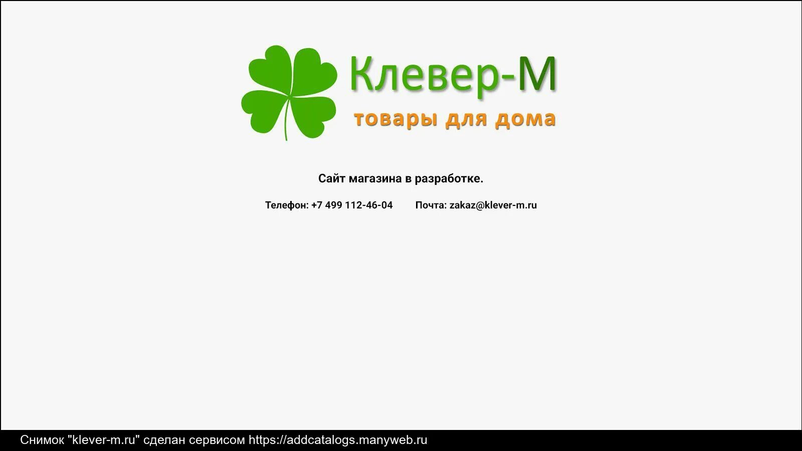 Клевер интернет магазин. Клевер сеть Крым. ООО Клевер. Клевер Киров. Сайт клевер киров