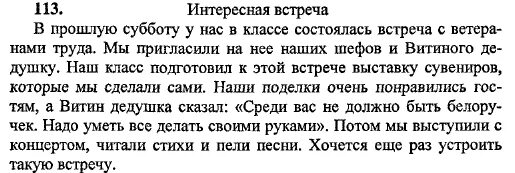 Русский язык 10 класс упр 38. Сочинение 5 класс по русскому. Сочинение о русском языке 5 класс. Сочинение по русскому языку интересная встреча. Сочинения русский язык 10.