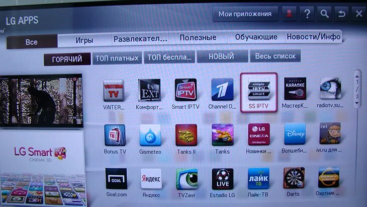 Айпи тв телевизор. SS IPTV для Smart TV LG. SS IPTV для Smart TV Samsung. Smart IPTV на Sony Smart TV. IP ТВ +18 смарт самсунг.