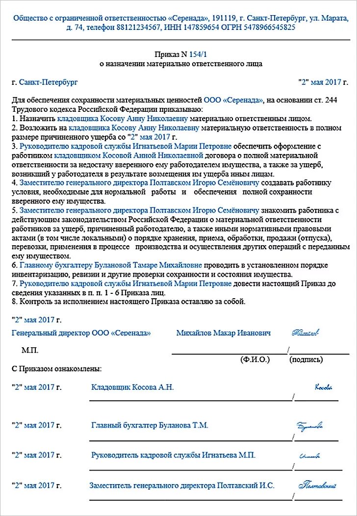 Назначение материально ответственного. О назначении материально-ответственных лиц образец. приказ о назначении материально ответственного лица образец 2025. образец приказа о материально ответственных лицах в организации. приказ по школе о назначении материально ответственного лица.