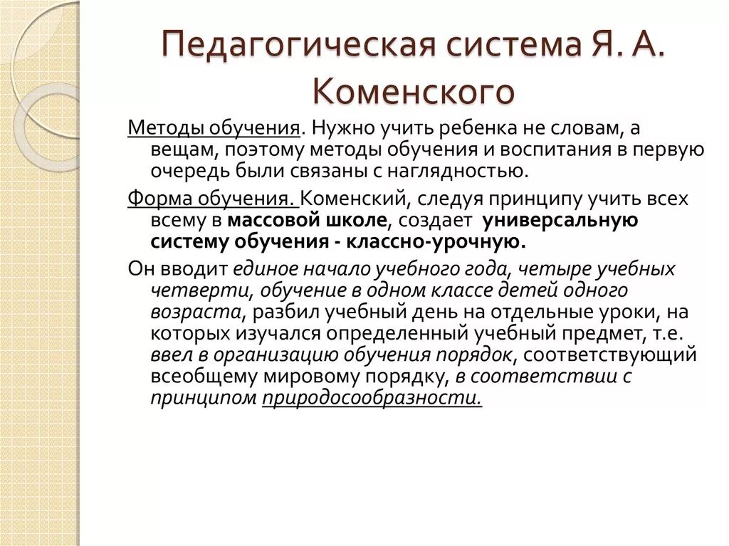 Содержание образования коменского. Педагогическая система коменского. педагогическая система я а коменского. методы обучения и образования по коменскому. педагогические идеи коменского.