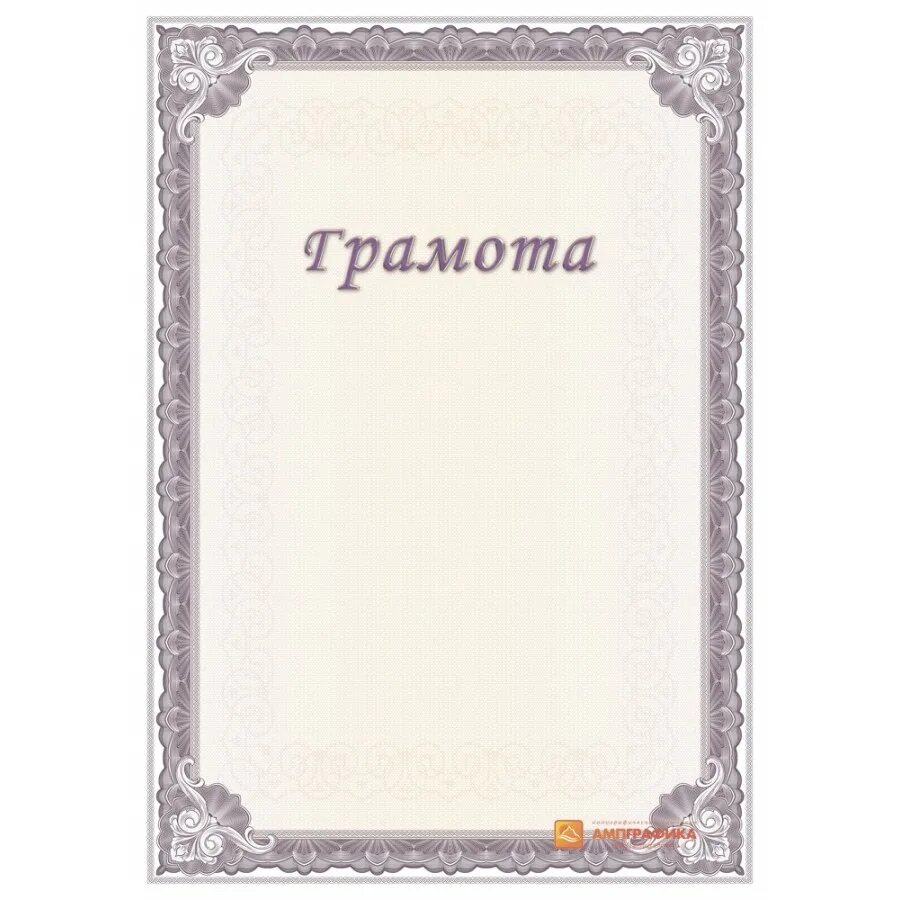 Благодарность шаблон для распечатки. Рамка для благодарности. рамка для благодарственного письма. бланки благодарностей. благодарность бланк.