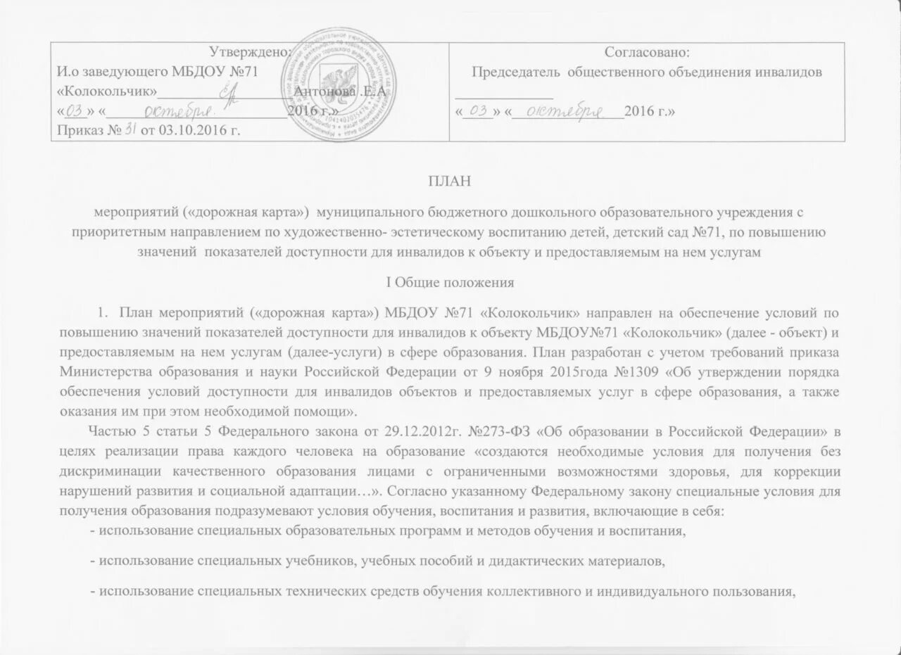 Повышение значений показателей доступности. Повышение значений показателей доступности