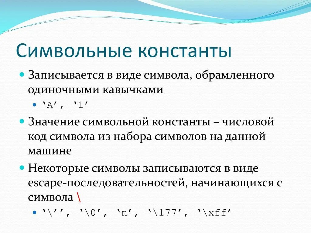 Константа знак символ как выглядит Cтатистические методы в психологии online presentation