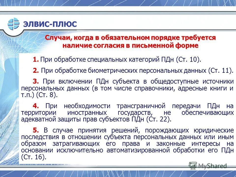 Биометрических персональных данных. Случаи обработки биометрических персональных данных. Биометрических персональных данных. N. ,bjvtnhbxtcrbt glb cdtltybz rjnjhst [fhfrnthbpe.