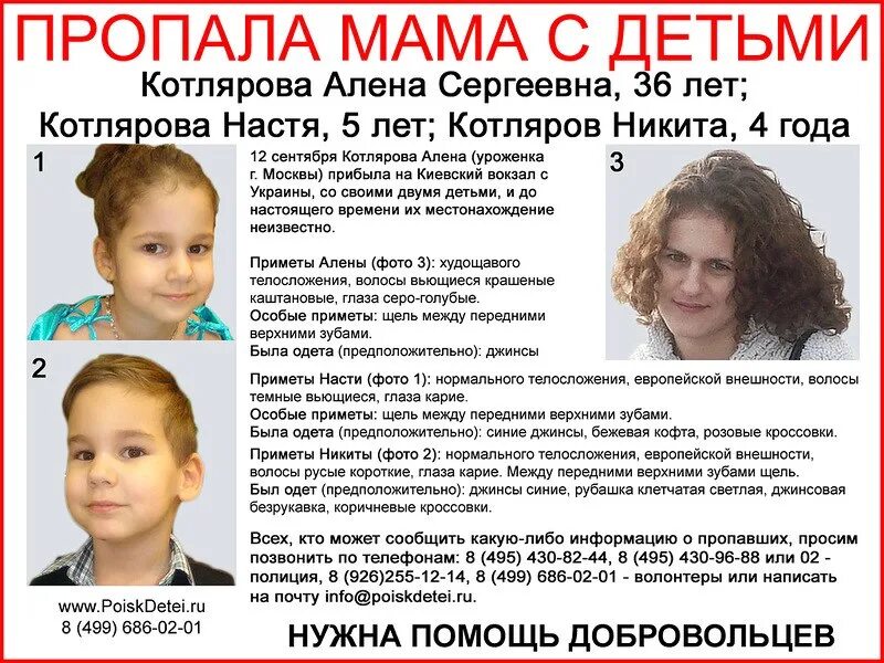 Почему нету детей. Пропала мама. пропажа детей в москве. пропал ребенок в москве. пропала настя.