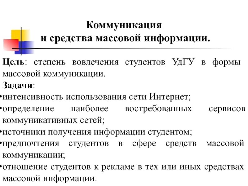 Массовая коммуникация программа. Задачи массовой коммуникации. Цели и задачи коммуникации. Понятие массовая коммуникация. Цели массовой коммуникации.