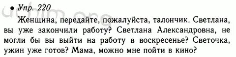 Русский язык 7 упр 220