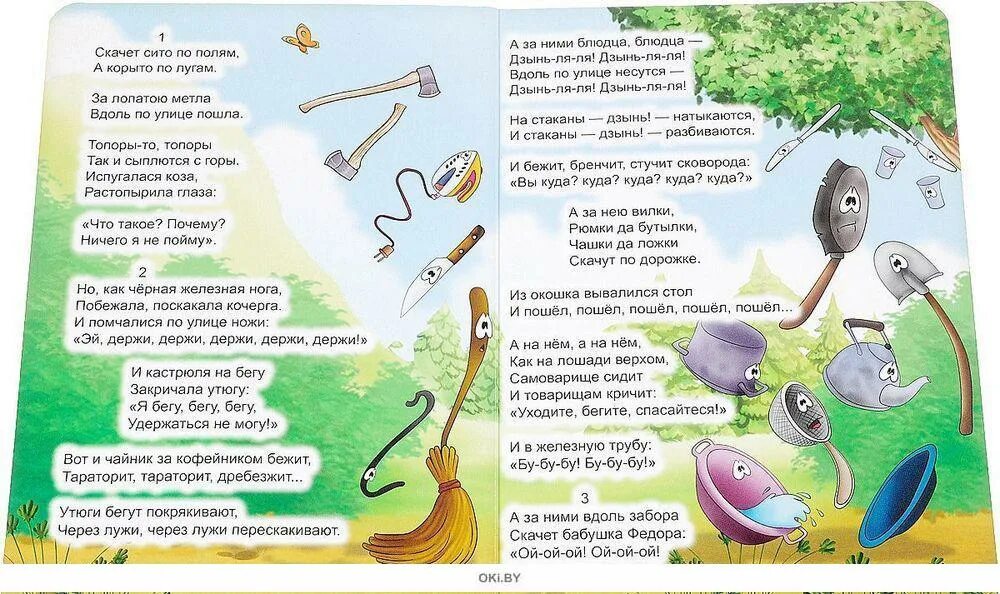 Прочитайте строки из сказки федорино горе. Сказки корнея чуковского. федорино горе. стихотворение корнея чуковского федорино горе. слова федорино горе текст. чтение к.чуковского &quot;федорино горе&quot;.