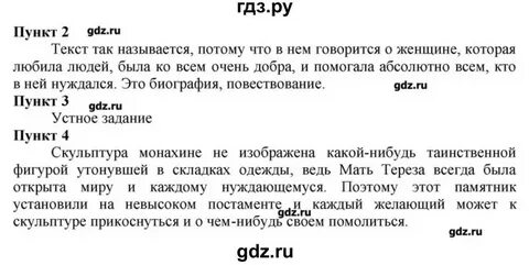 Упражнение 179 русский язык 3