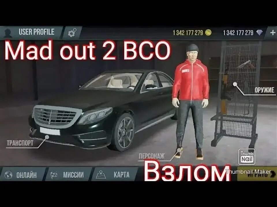 Мэдаут 2 взолмка. Взломанный взломанный MADOUT 2. Madout2 bco много денег