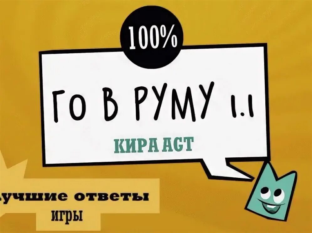 11 рума. 11 рума