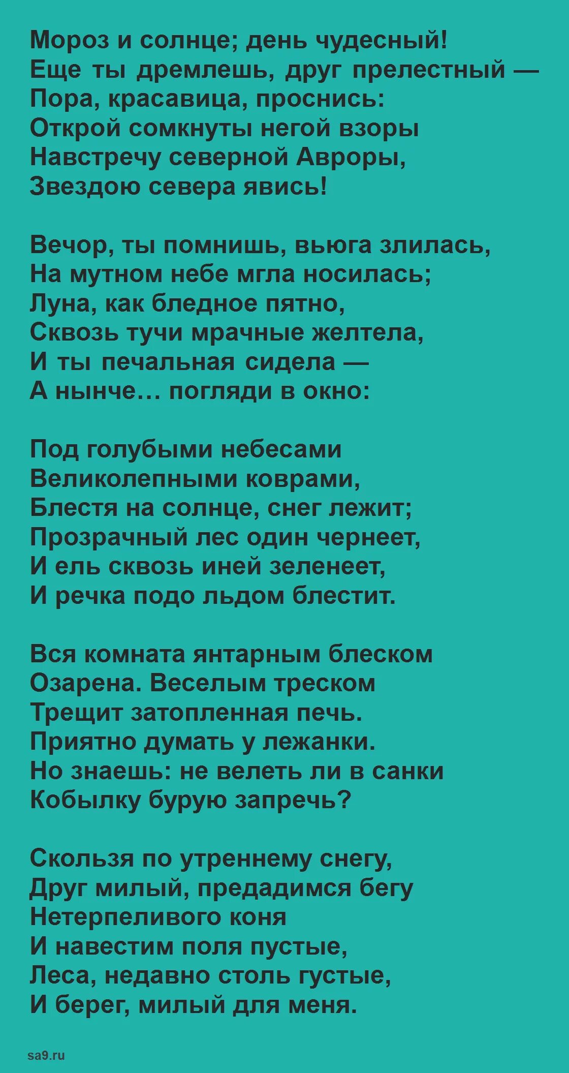 Пушкин наизусть 1 класс. Стихи Пушкина. Пушкин а.с. "стихи детям". Стихи Пушкина 4 класс. Стихи Пушкина для детей.