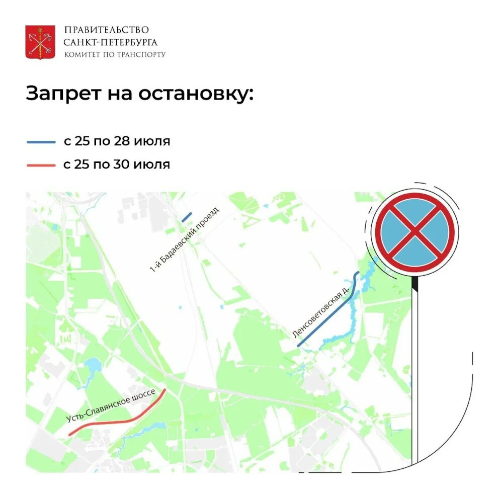 Перекрытия дорог 27 января 2024. Ограничение движения транспорта. Перекрытие движения. Перекрытие дорог СПБ саммит 2023. СПБ перекрытие движения.