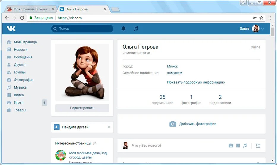 Страница ВКОНТАКТЕ. Контакт моя страница. Личная страница ВКОНТАКТЕ. Моя страничка ВКОНТАКТЕ. Сайт vk com регистрация