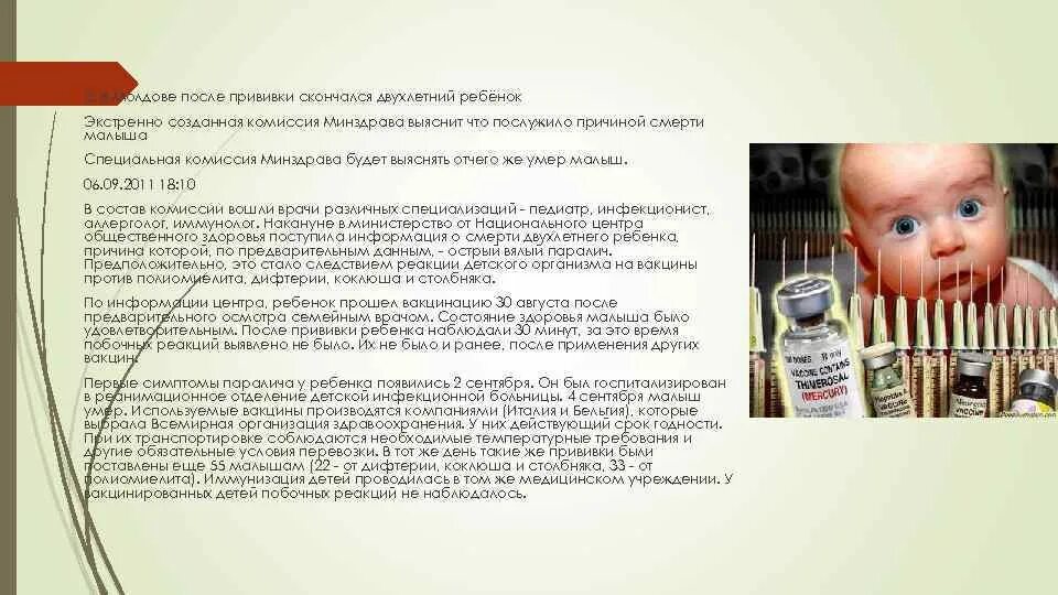 Смерть после вакцинации. Смертность детей после вакцины. Слабость после прививки