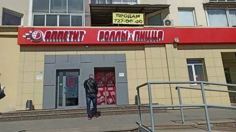 Аппетит номер