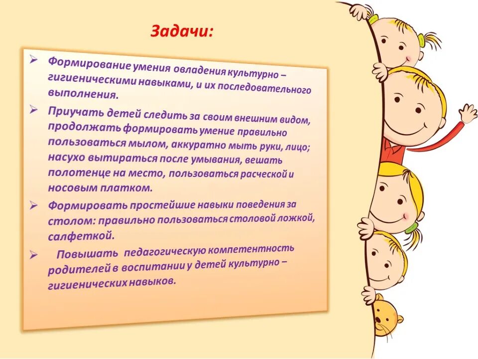 Задачи воспитания по возрастам. Цели и задачи культурно гигиенических процедур. Цель культурно гигиенических навыков в ДОУ. Формирования у детей навыков самообслуживания цель. Формирование культурно-гигиенических навыков у детей.